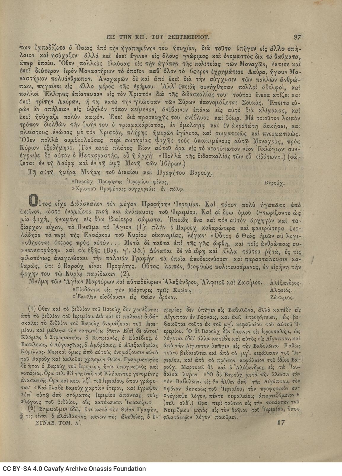 28 x 20.5 cm; 4 s.p. + λβ’ p. + 448 p. + 2 s.p., l. 2 bookplates CPC on recto and Nicodemus the Hagiorite’s illustratio